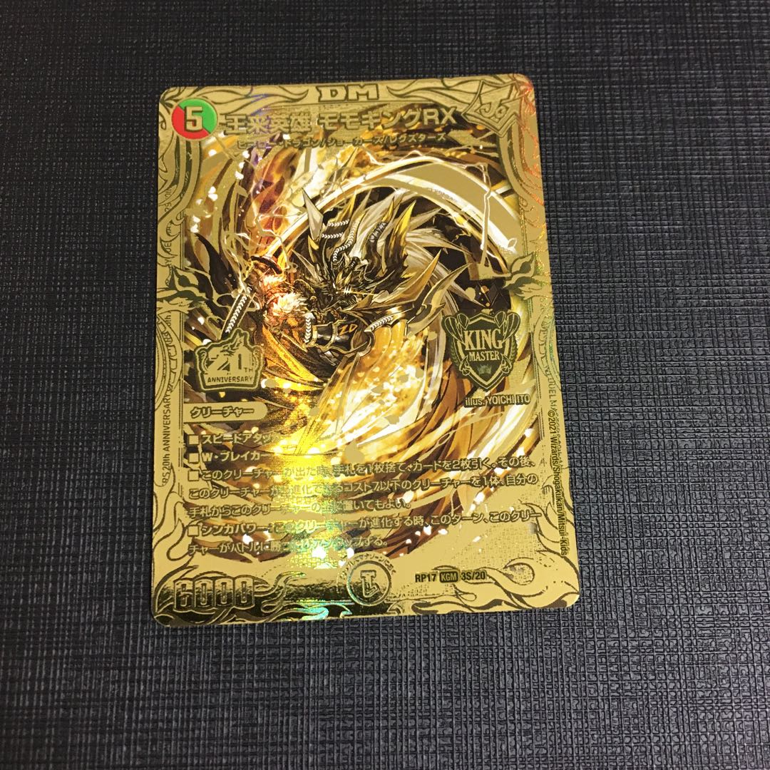 王来英雄 モモキングrx 金 シークレット ゴールドレア 1枚 20th 王来