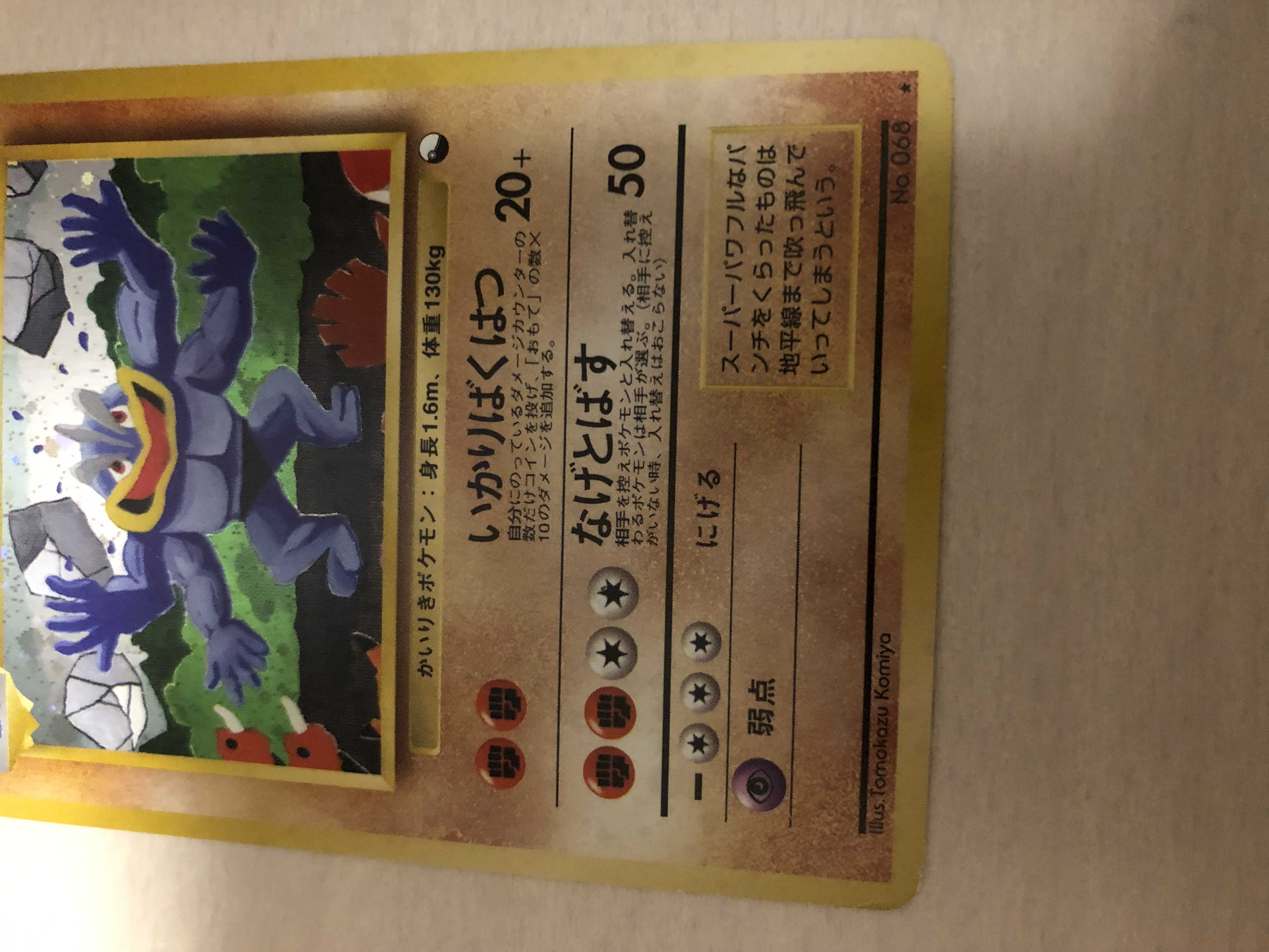 ポケモンカード 旧裏面 通信進化カイリキー 1枚の通販 ユウザイル