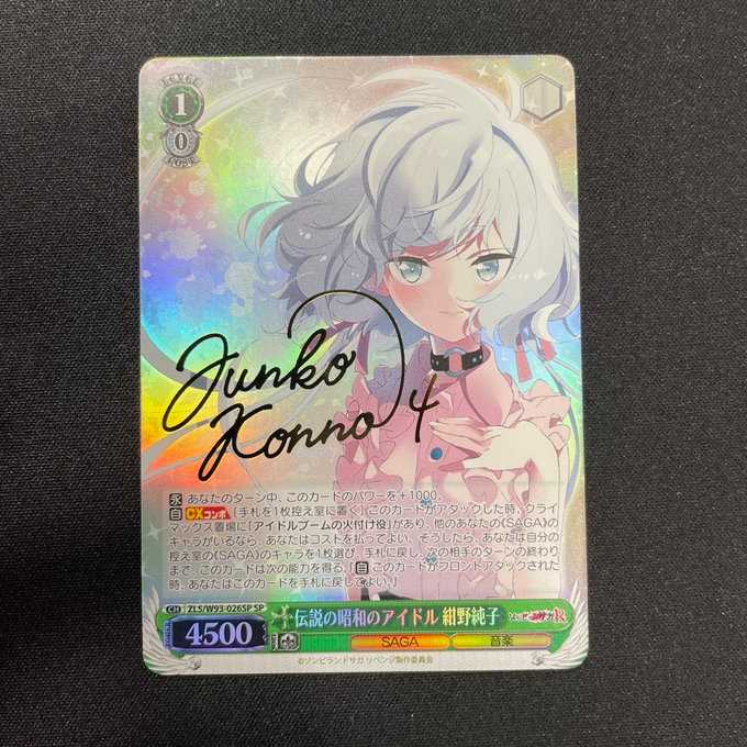 ゾンビランドサガ 伝説の昭和のアイドル 紺野純子 SP ヴァイス