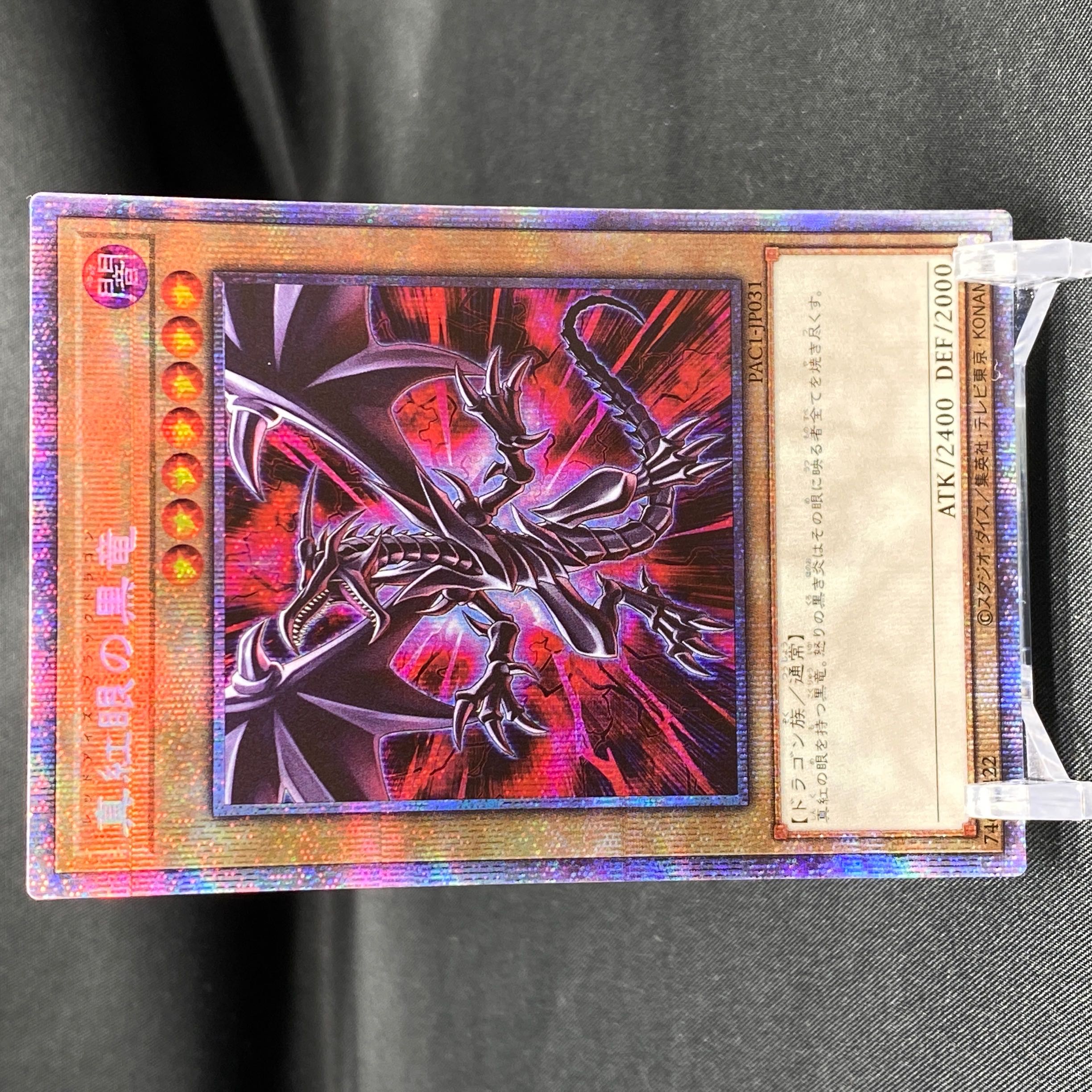 真紅眼の黒竜 プリズマティックシークレットレア JP031 真紅眼の黒竜