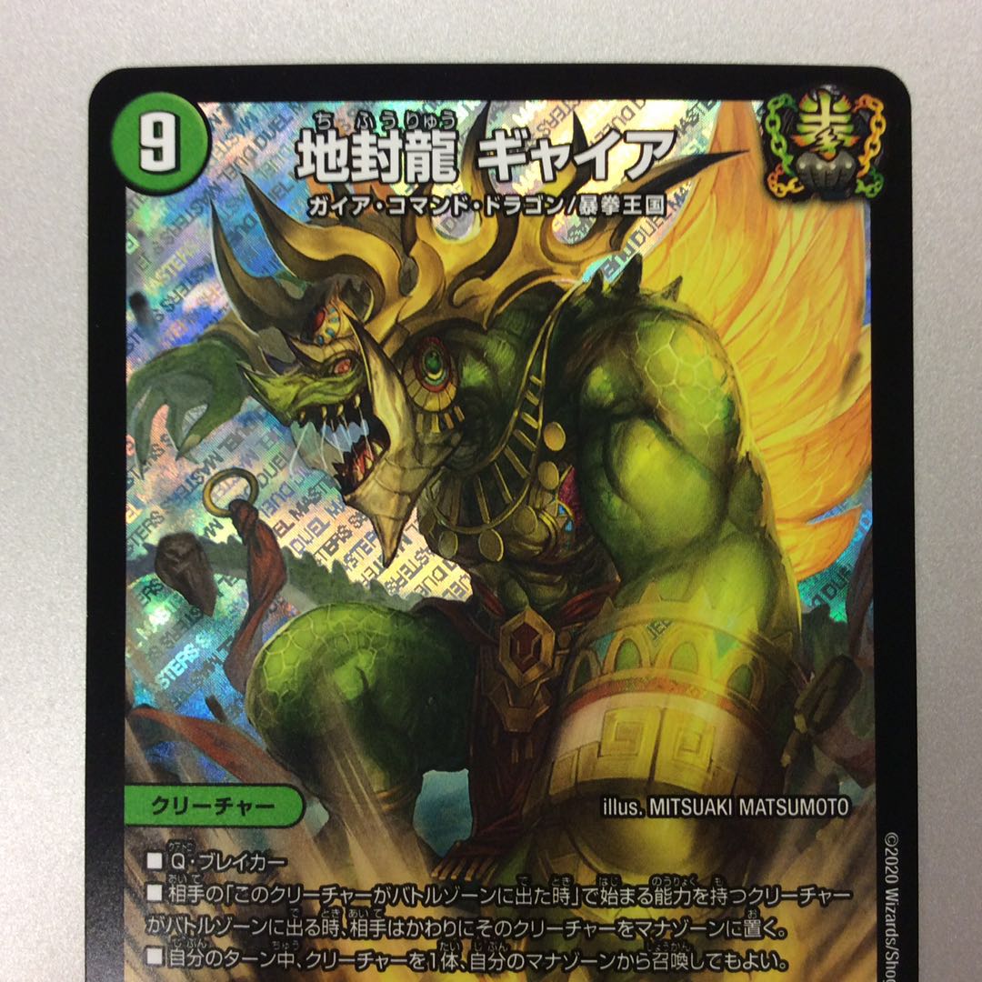 美品）地封龍ギャイア 1枚の通販 遊ING浜町店（643439598） | magi