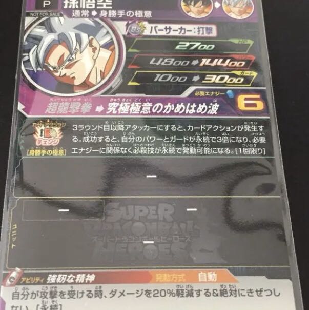 スーパードラゴンボールヒーローズ UVPJ-34 孫悟空 身勝手の極意 1枚の