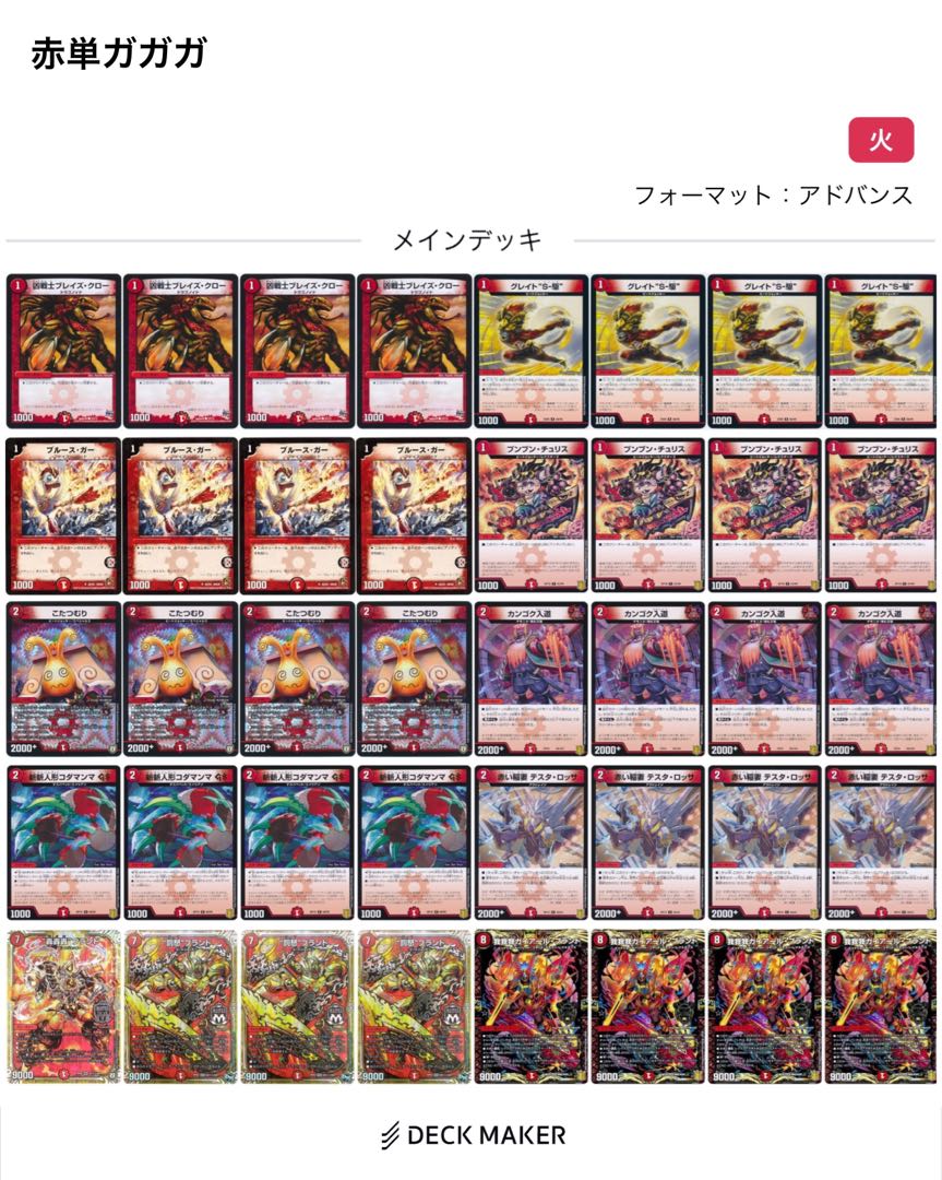 赤単ガガガ デッキ 1枚の通販 【値下げ条件→プロフ】（829891715） | magi