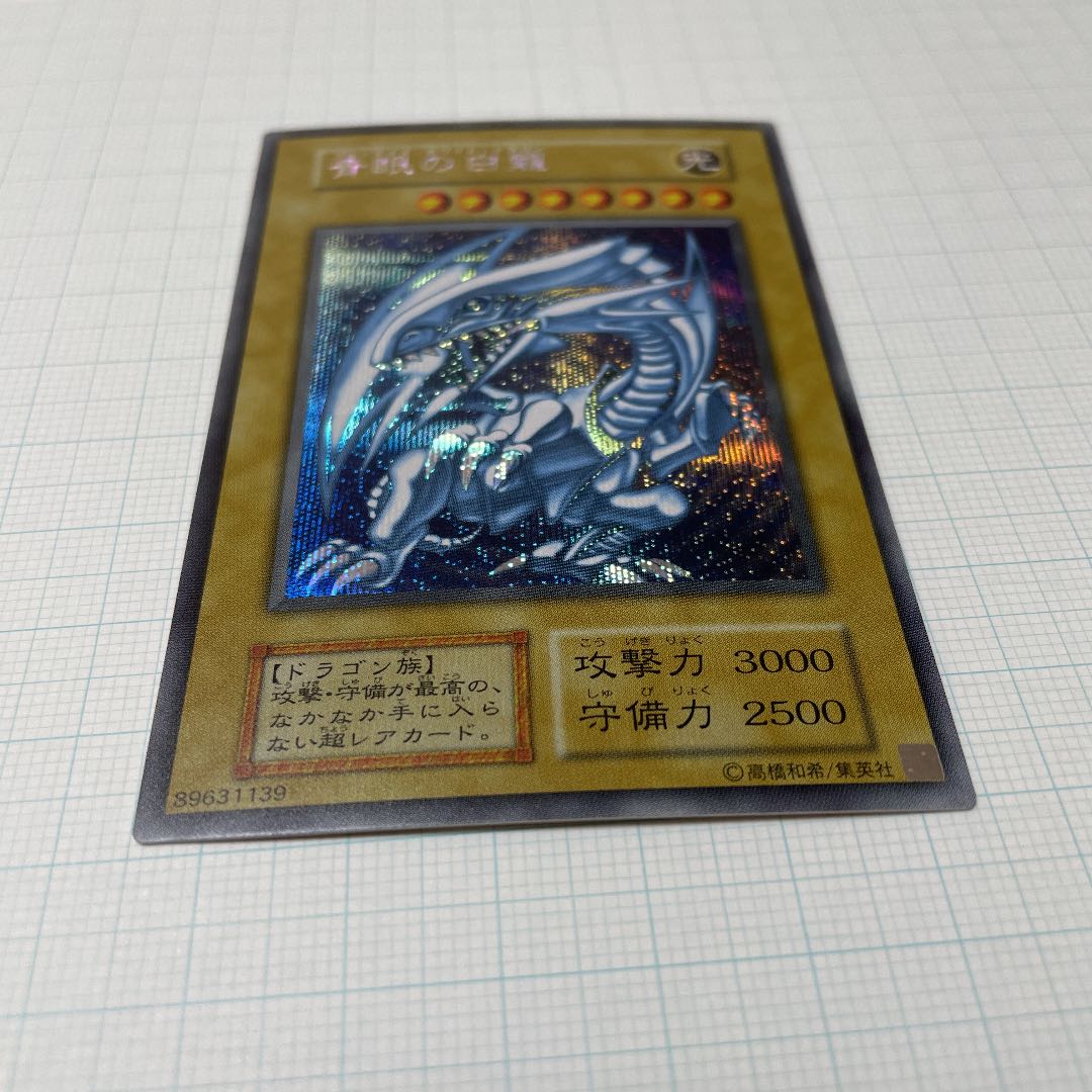 遊戯王 青眼の白龍 シクブル 海馬 セット 海馬セット Kaiba set 1枚の