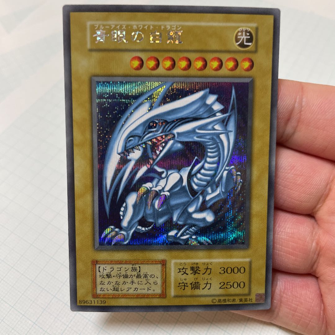 遊戯王 青眼の白龍 シクブル 海馬 セット 海馬セット Kaiba set 1枚の