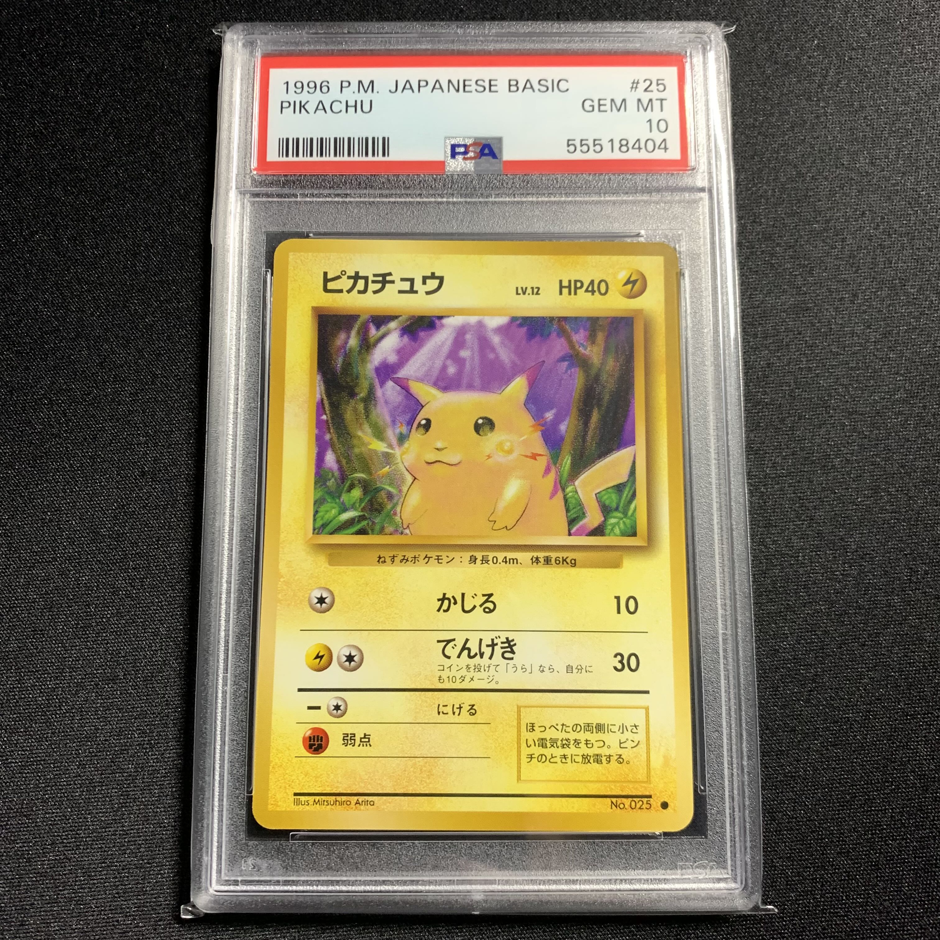 ポケモンカード 旧裏 ピカチュウ PSA10 マークあり 第1弾 拡張パック 1