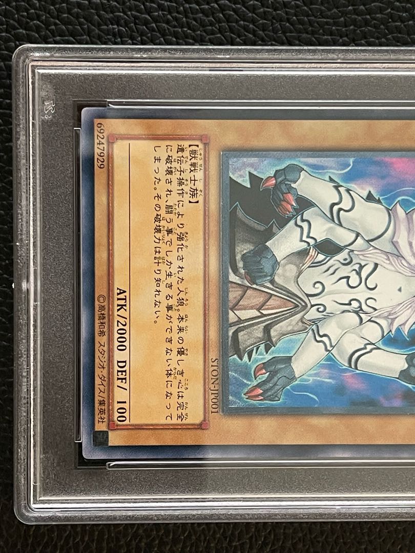 遊戯王 ジェネティック・ワーウルフ PSA9 1枚の通販 フレイム