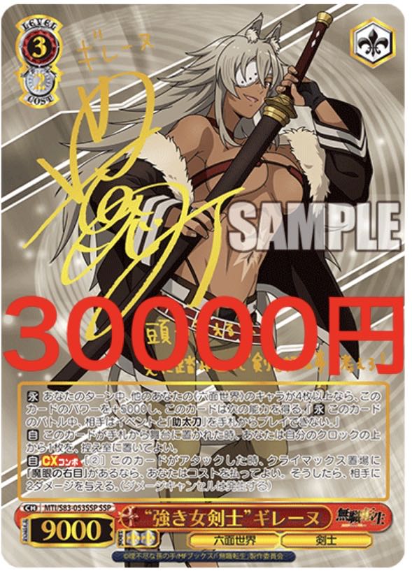 ヴァイス 募集 無職転生 ロキシー シルフィ エリス ギレーヌ SSP 1枚の