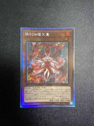 倶利伽羅天童 ホロ」の激安通販 | magi