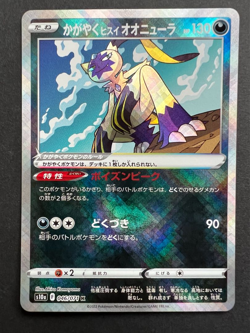 かがやくヒスイオオニューラ 1枚の通販 KOIWAI【ポケモンカード専門