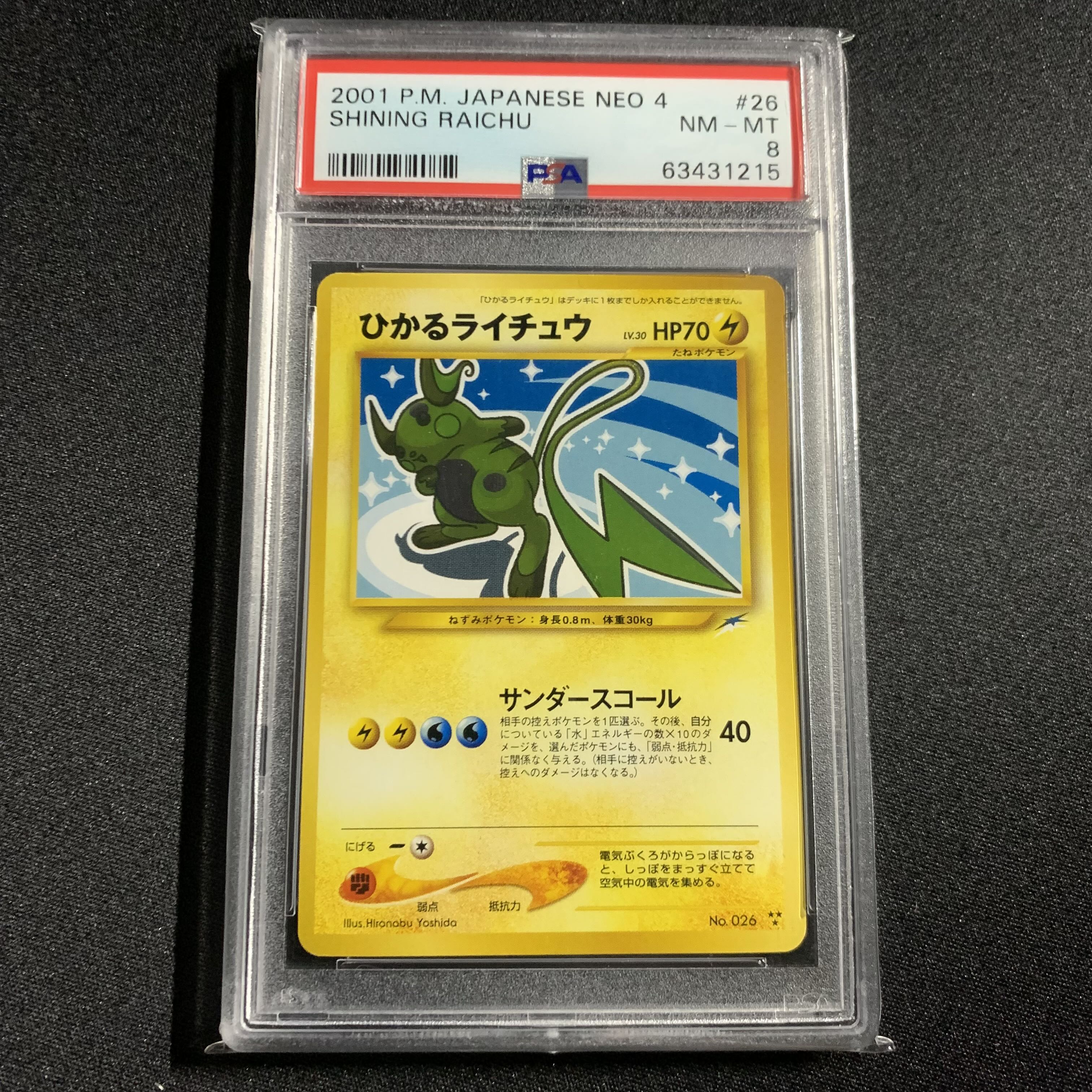 ポケモンカード 旧裏 NEO ひかるライチュウ PSA8 闇、そして光へ… 1枚