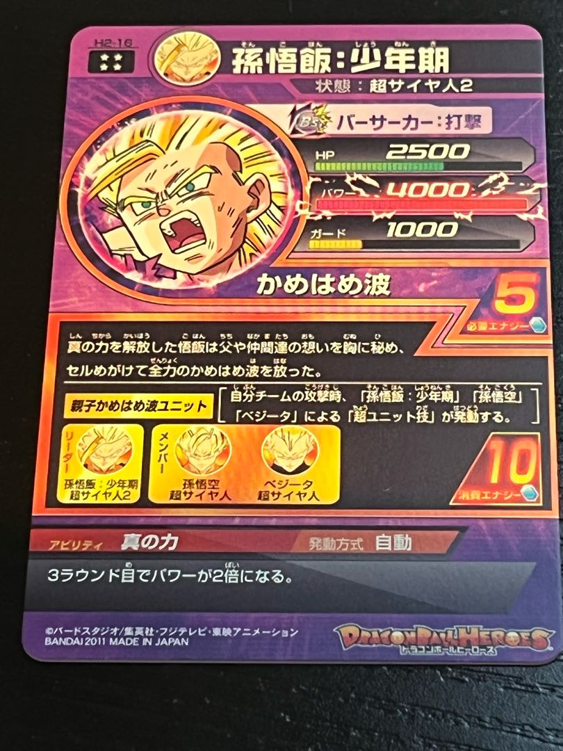 ドラゴンボールヒーローズ 孫悟飯 親子かめはめ波 旧弾 1枚の通販 sha