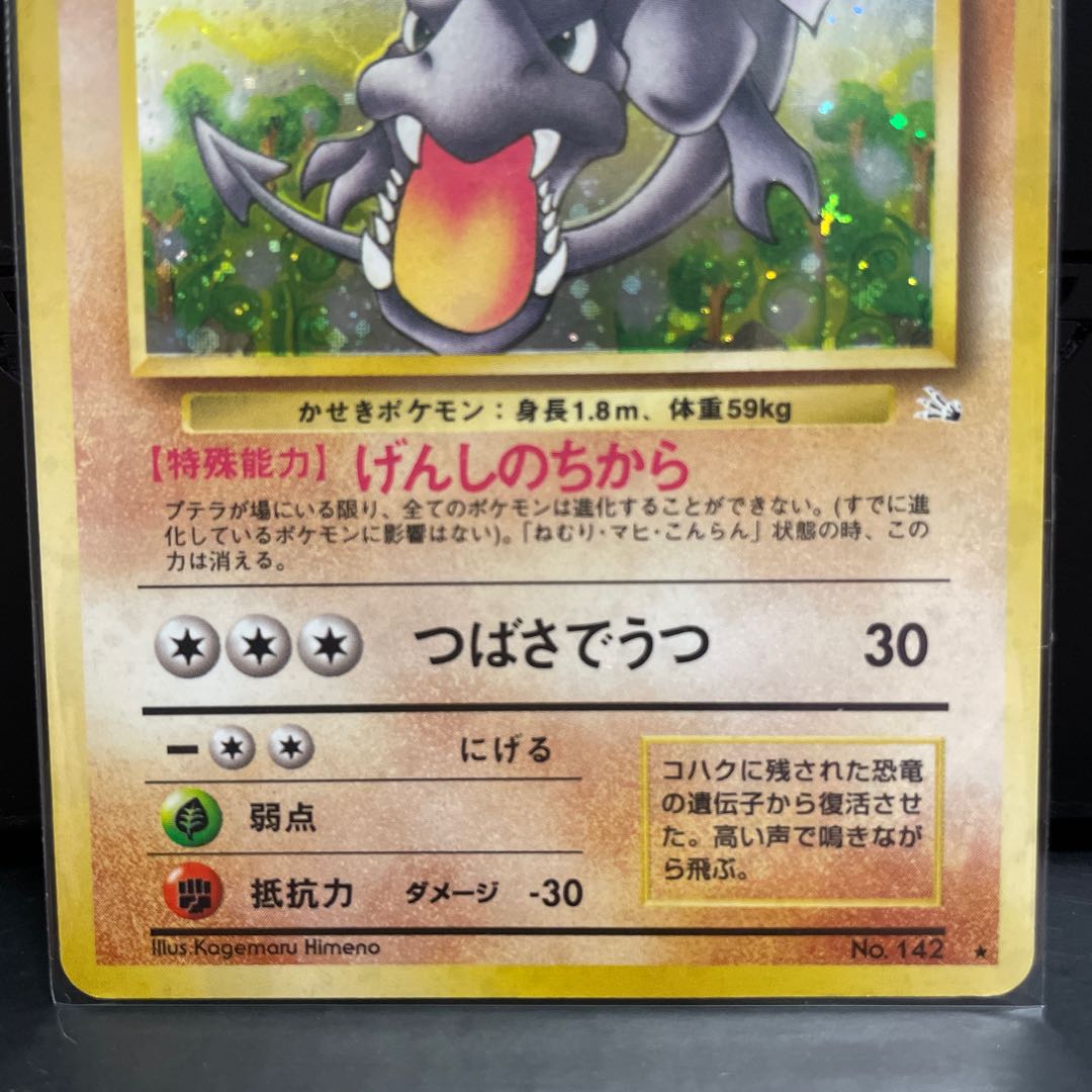 旧裏】プテラ マークあり 1枚の通販 Coke（1153077602） | magi