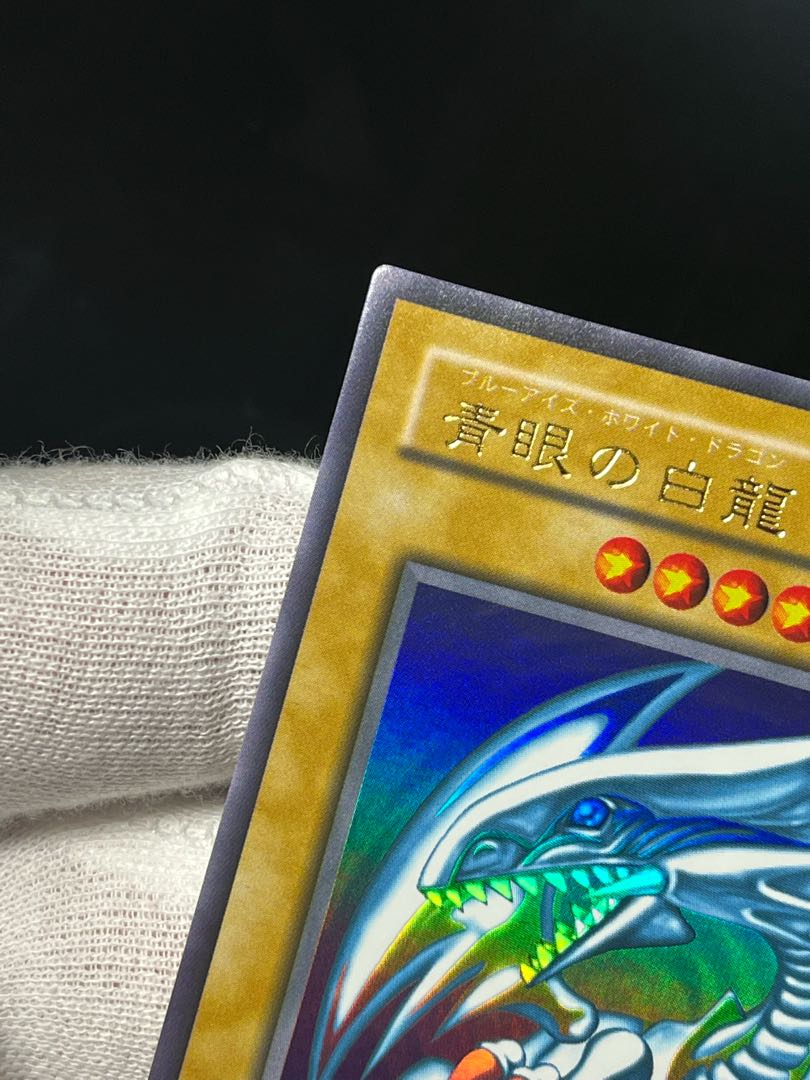 遊戯王 青眼の白龍 ブルーアイズホワイトドラゴン 2期 ウルトラ 青眼の