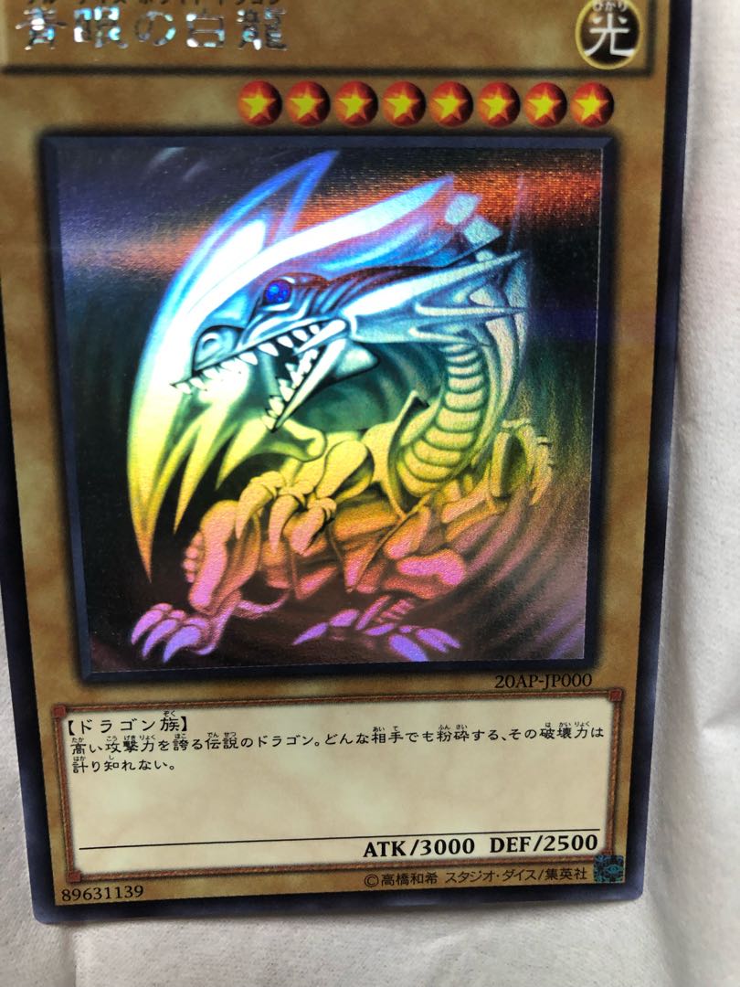 青眼の白龍 ブルーアイズホワイトドラゴン ホロ PSA10 極美品 遊戯王