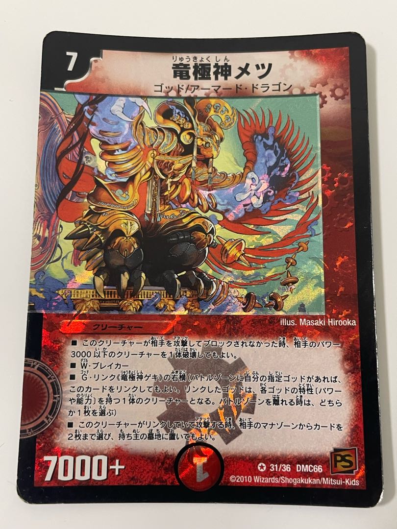 竜極神ゲキ メツ 1枚の通販 coroni)プロフご一読ください。（930587166