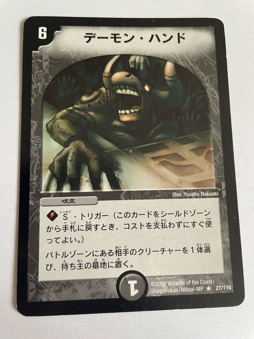 デーモンハンド 初期 1枚の通販 coroni)プロフご一読ください