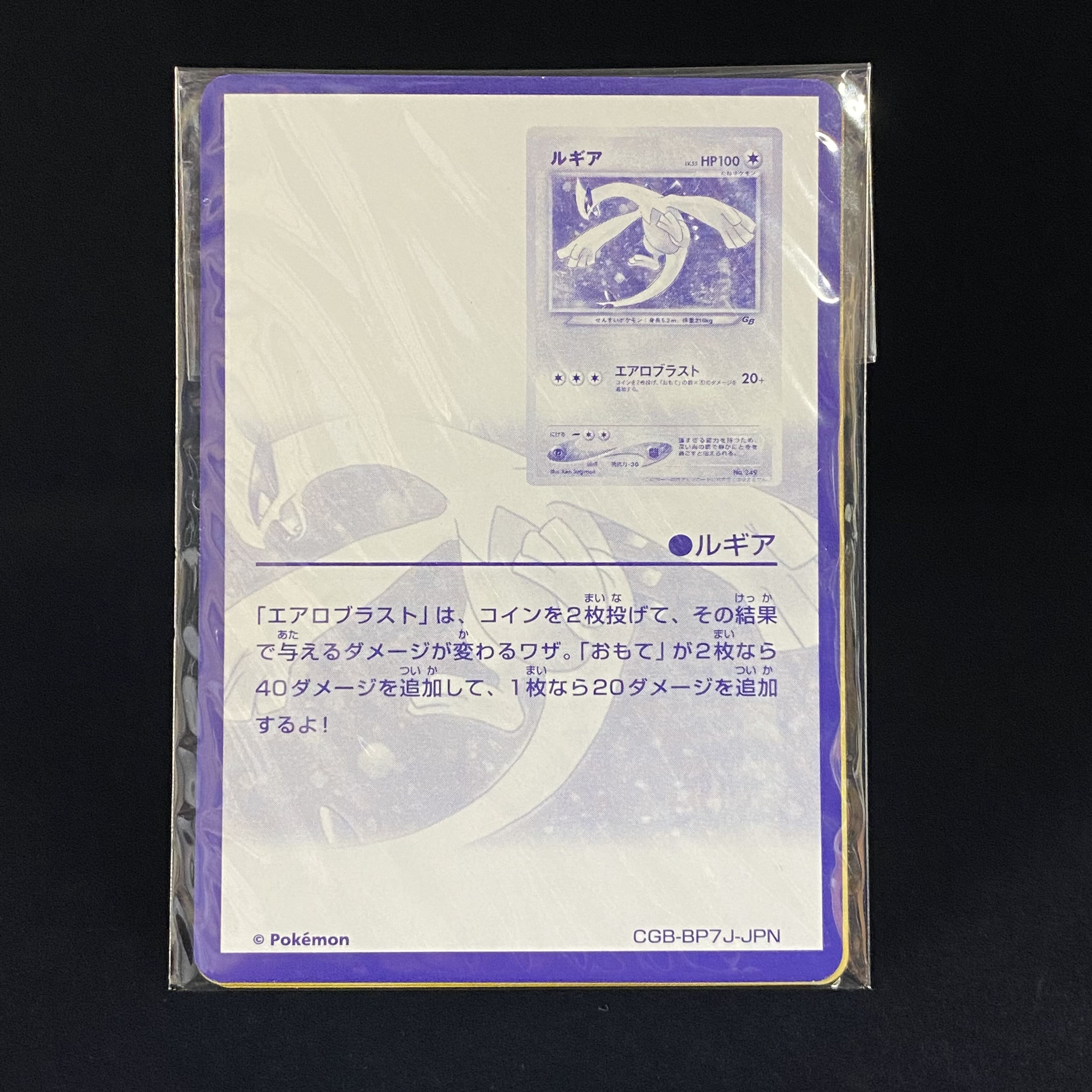 ポケモンセンターGB2 GR団参上 ルギア GR団のミュウツー 未開封 プロモ