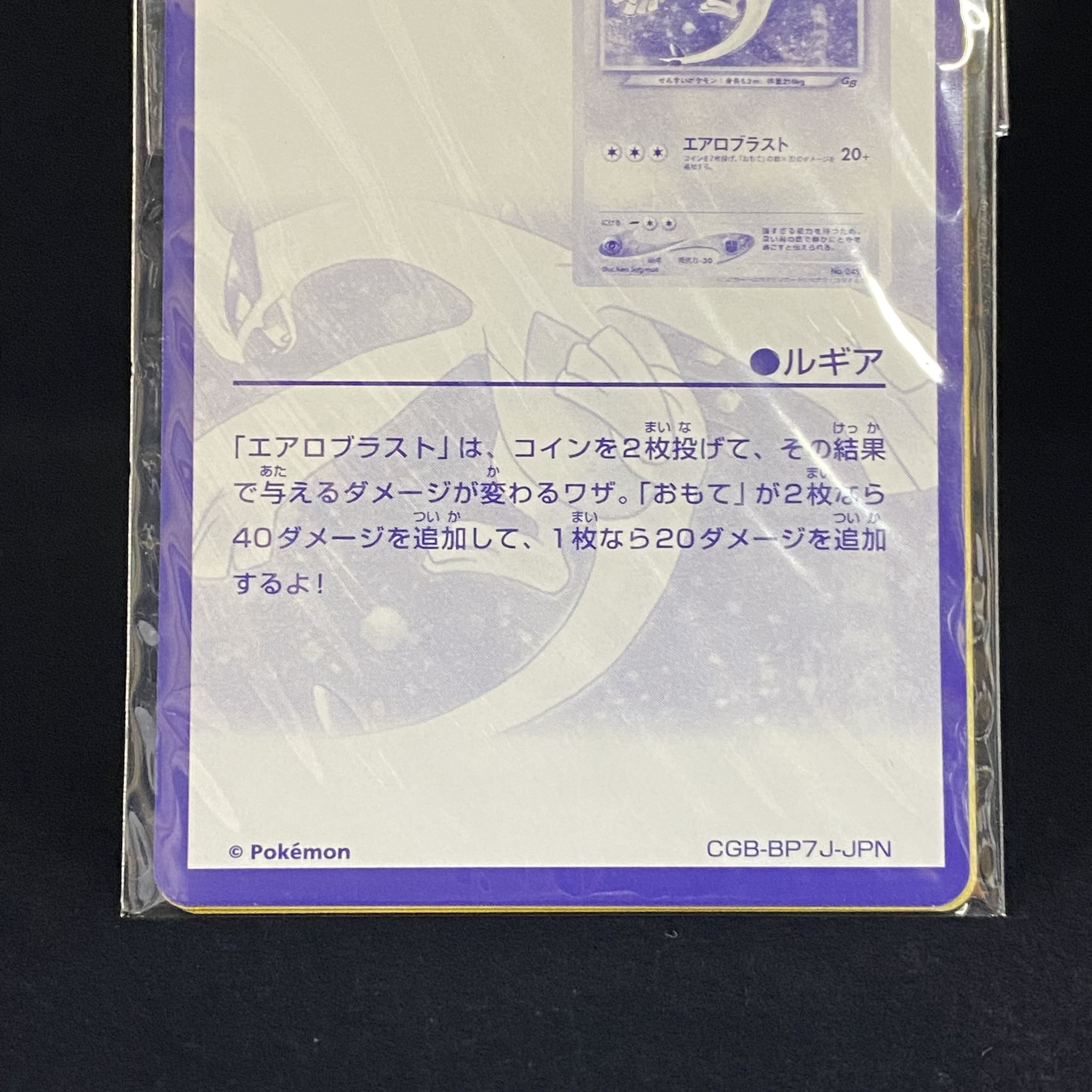 ポケモンセンターGB2 GR団参上 ルギア GR団のミュウツー 未開封 プロモ