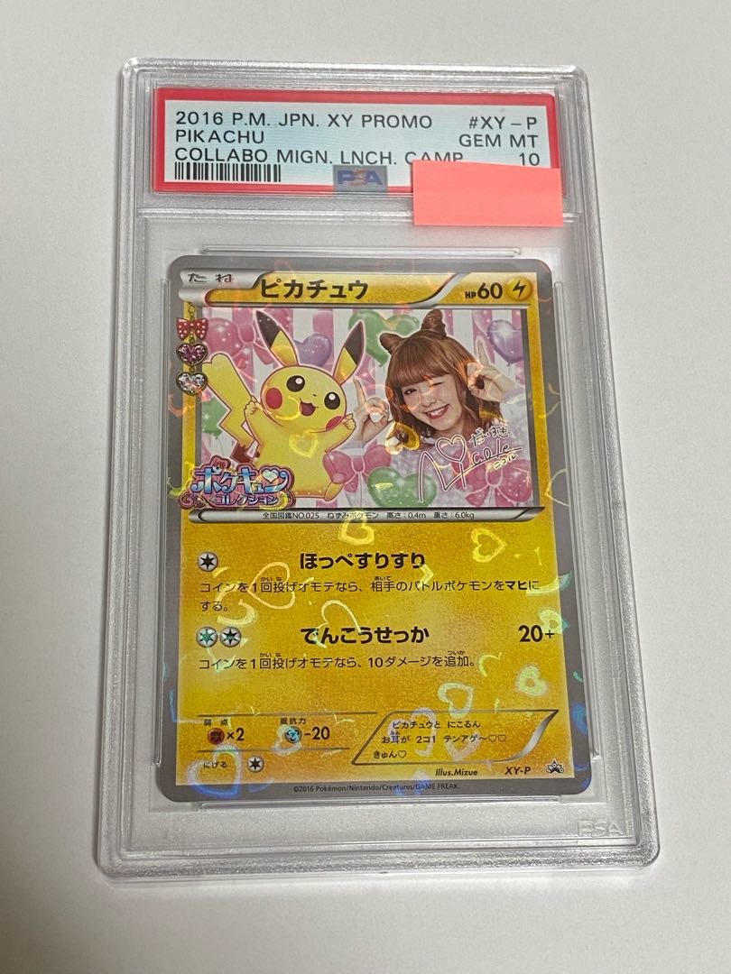 psa10 ピカチュウ 藤田ニコル ポケキュン XY-P 1枚の通販 まぁ〜明日の