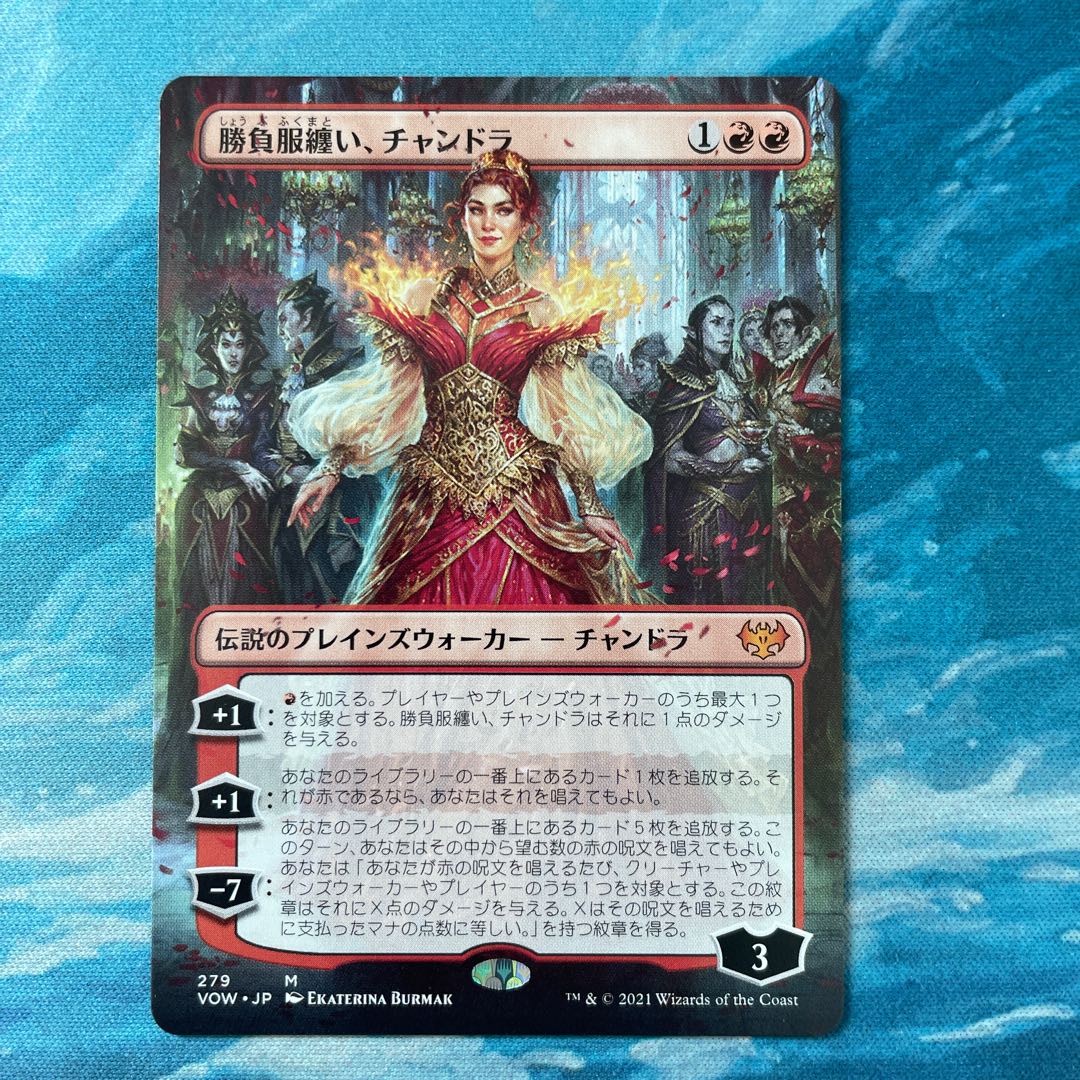 MTG 勝負服纏い、チャンドラ 1枚の通販 こば屋（1992308950） | magi