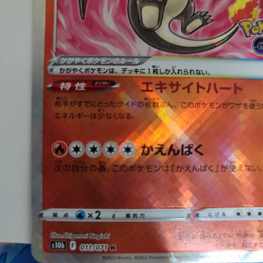 ポケモンカード かがやくリザードン エラーカード 魂抜 リザードン 1枚