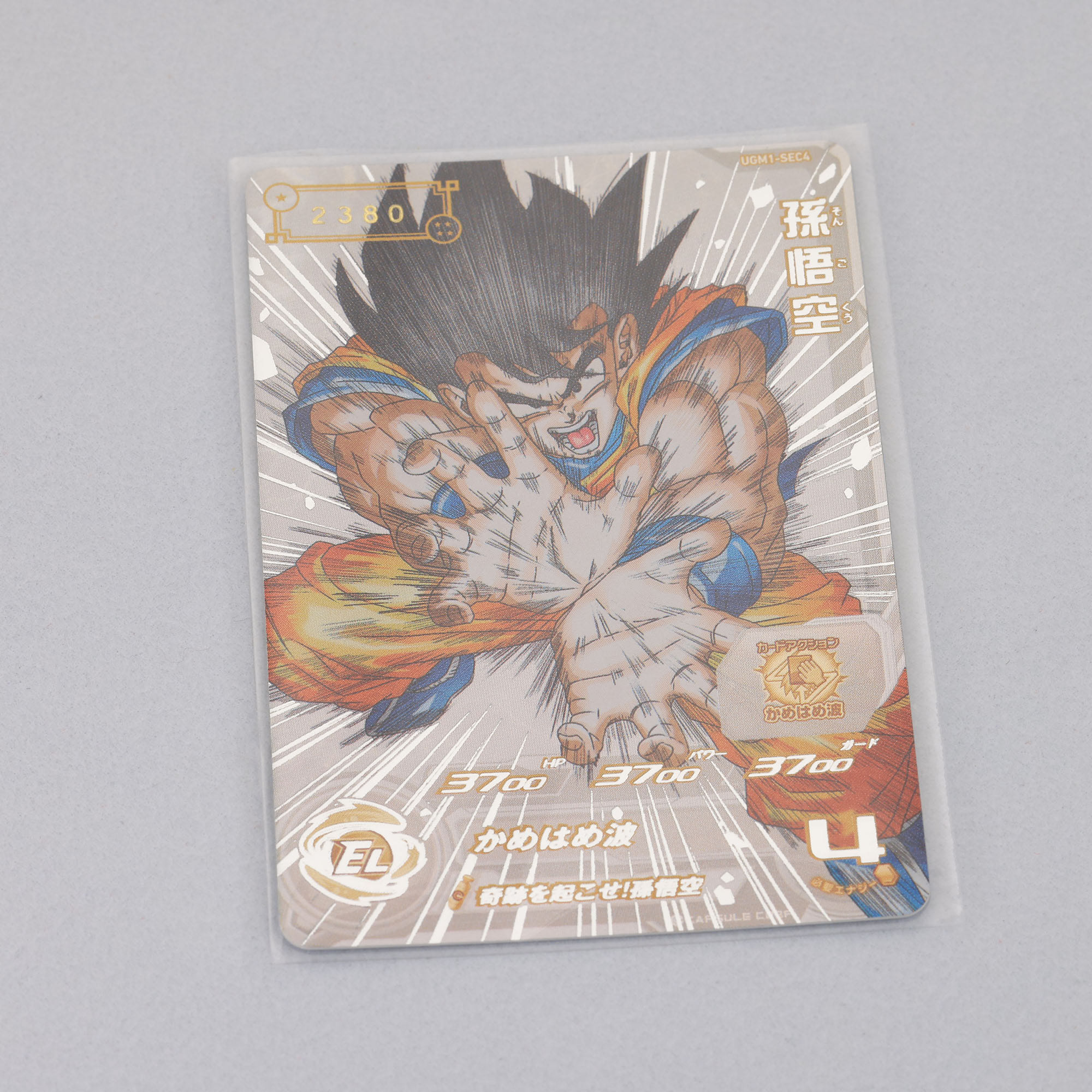 UGM1-SEC4孫悟空 ugm1-sec4 孫悟空