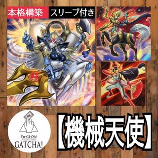 即日発送！【機械天使】サイバーエンジェル デッキ 遊戯王 天上院