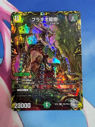 ブラキオ龍樹 ブラキオドランジュ 銀 1枚の通販 あいうえお（395311622