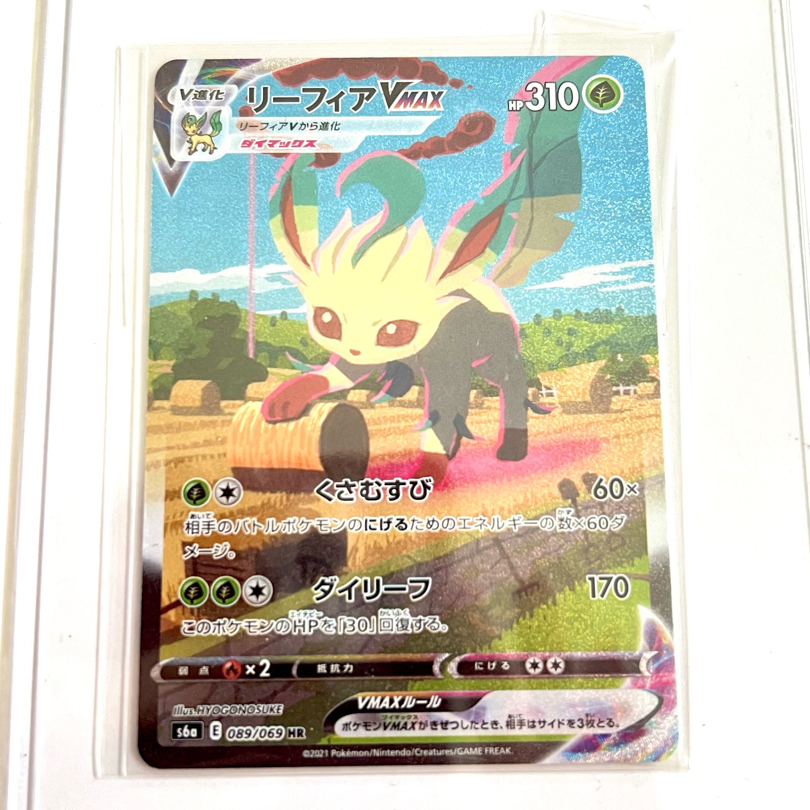 PSA10 リーフィアVMAX HR S6a イーブイヒーローズ リーフィアVMAX HR