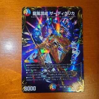 1373様専用 龍風混成 ザーディクリカ(20th金トレジャー)3枚セット 3枚