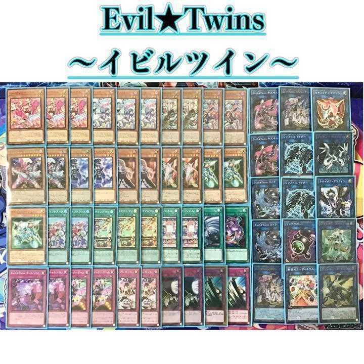本格構築【Evil☆Twins ~イビルツイン~】デッキ EX15＆二重スリーブ 1
