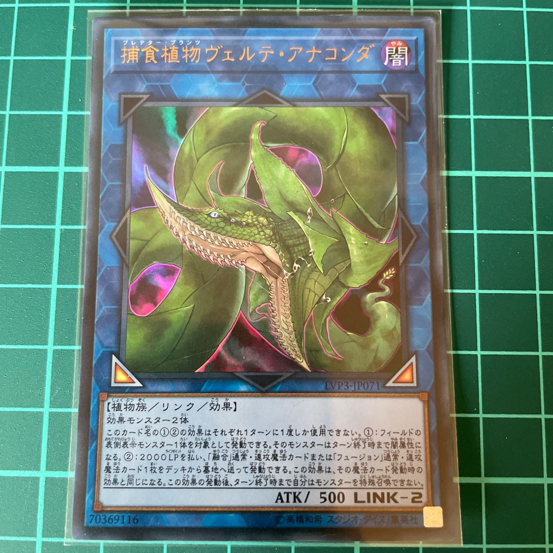 捕食植物ヴェルテ・アナコンダ ウルトラレア JP071 1枚の通販