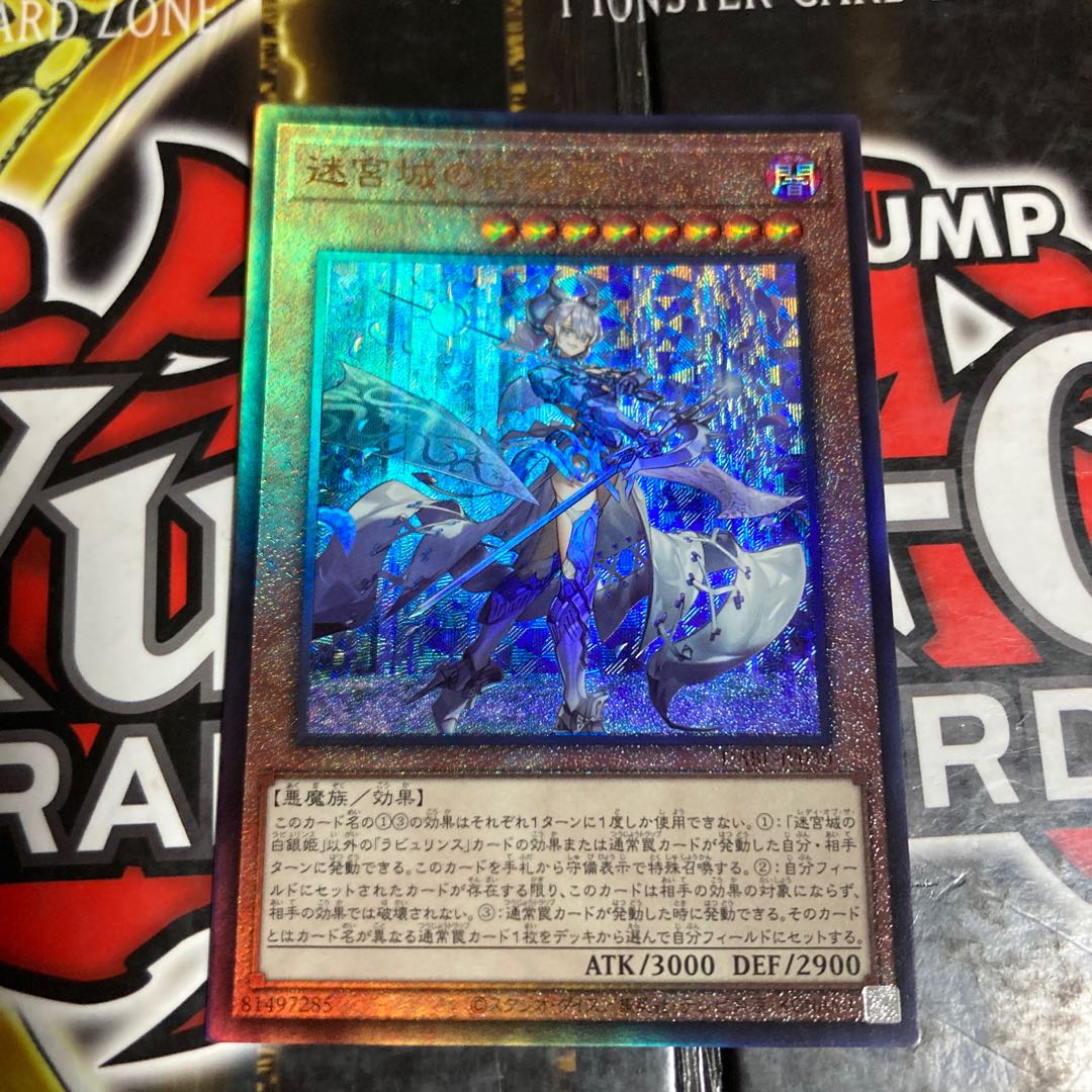 遊戯王 迷宮城の白銀姫 レディオブザラビュリンス レリーフ