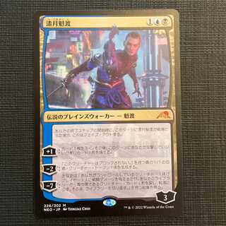 漆月魁渡」の激安通販 | magi