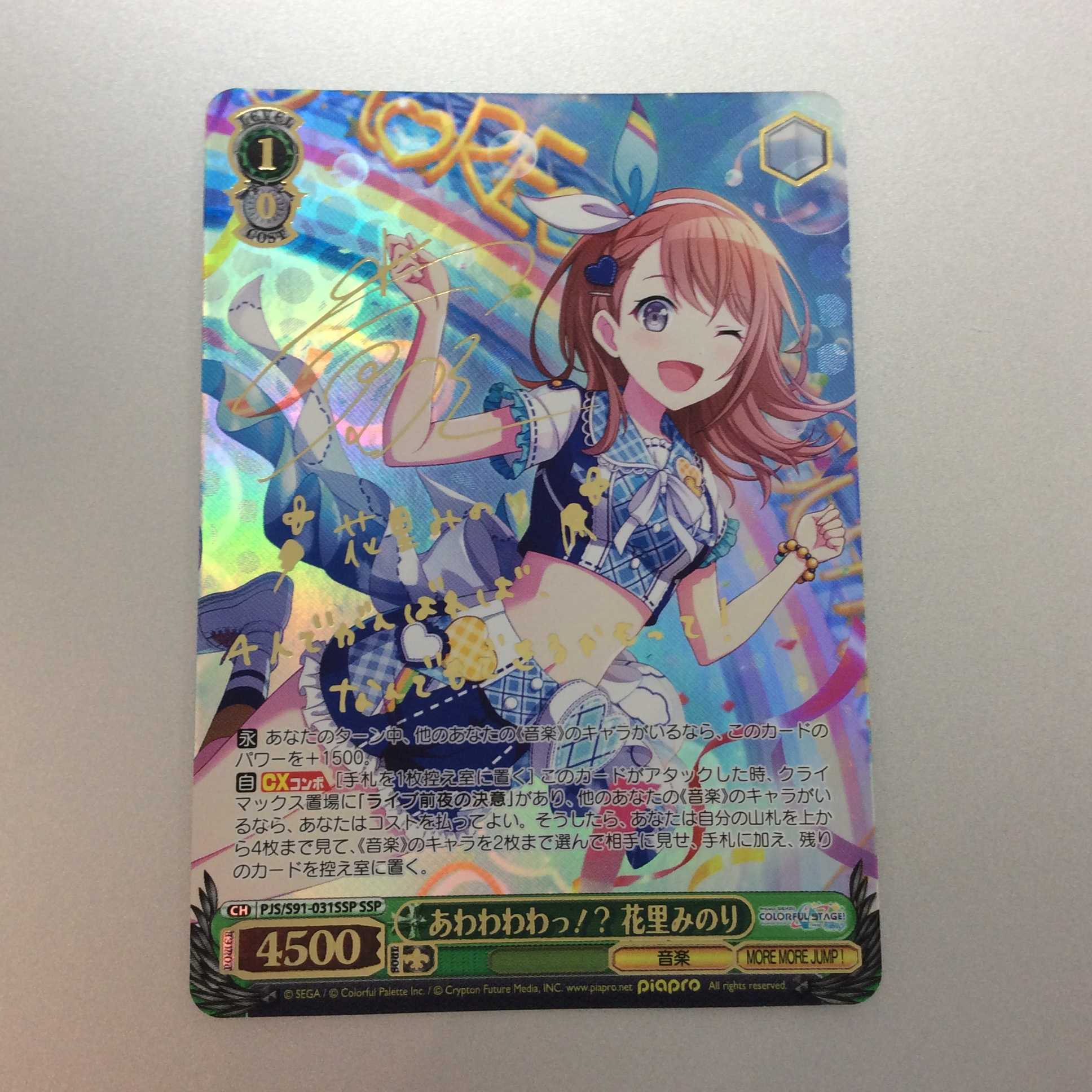 美品）あわわわわっ!? 花里みのり SSP/サイン PJS/S91-031SSP 1枚の