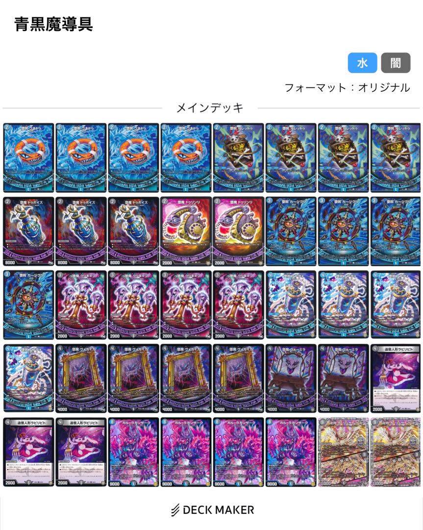 青黒魔導具 魔道具 デッキ 1枚の通販 デュエ丸（1210026485） | magi