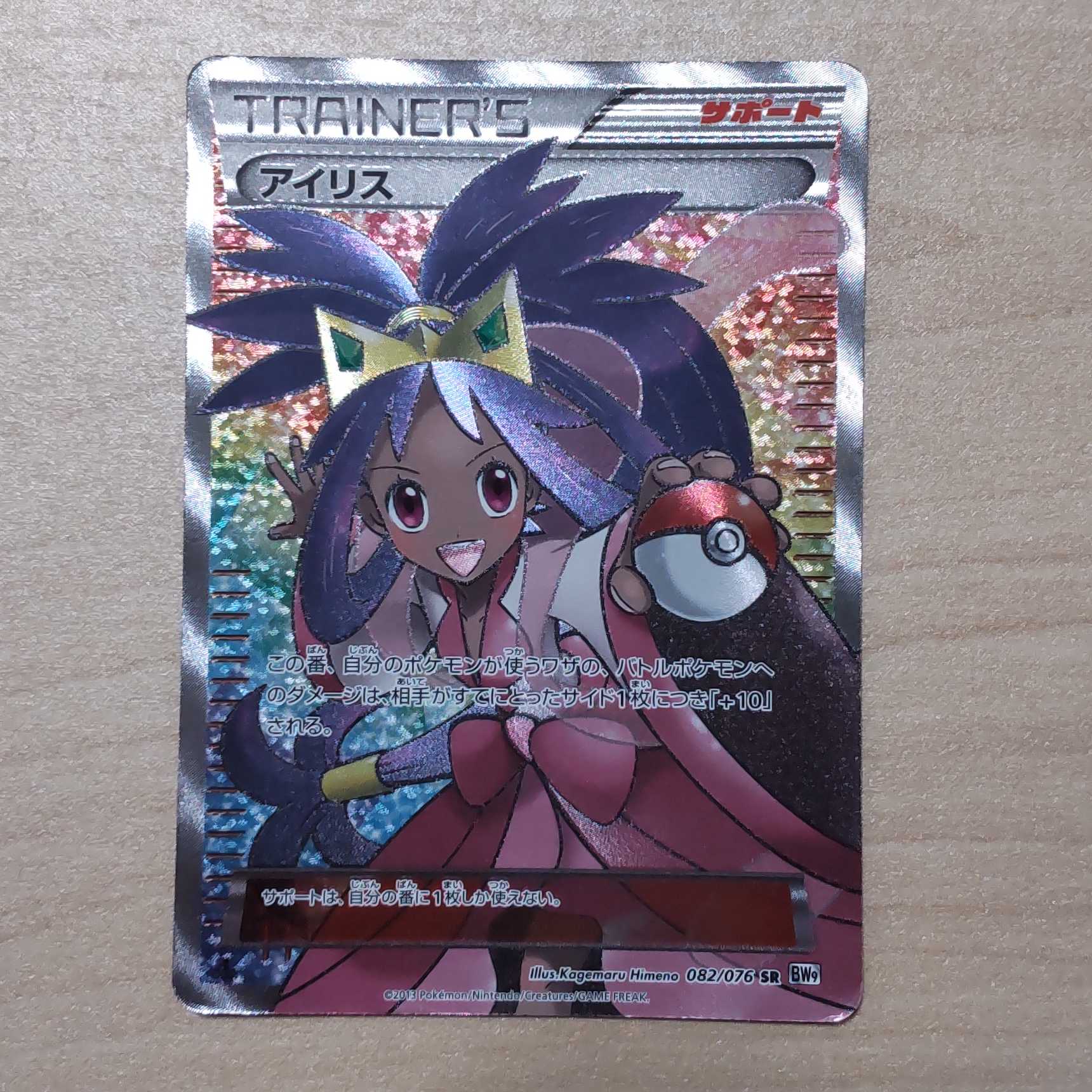 ポケモンカード アイリス SR 1枚の通販 トニック（1537377720） | magi