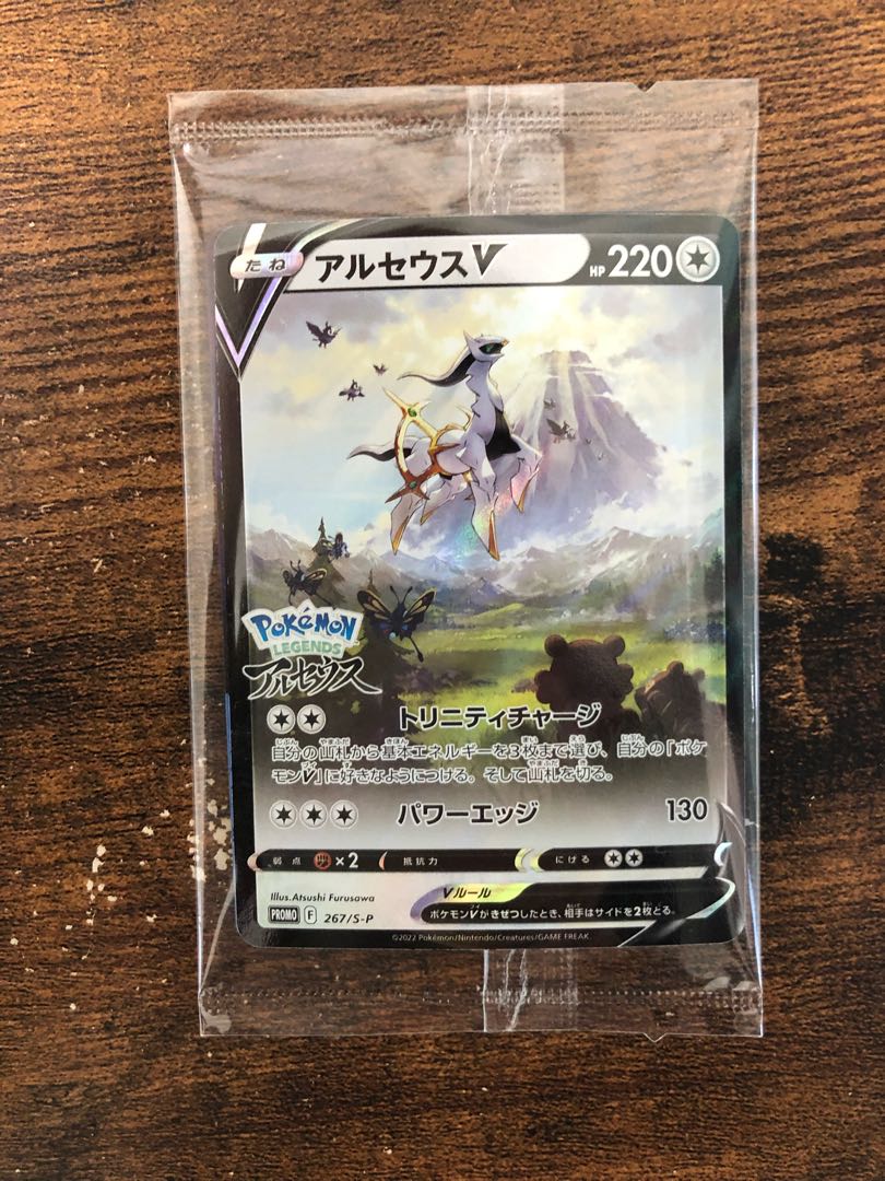 アルセウスV プロモ（未開封）早期購入特典 1枚の通販 ヒノキ