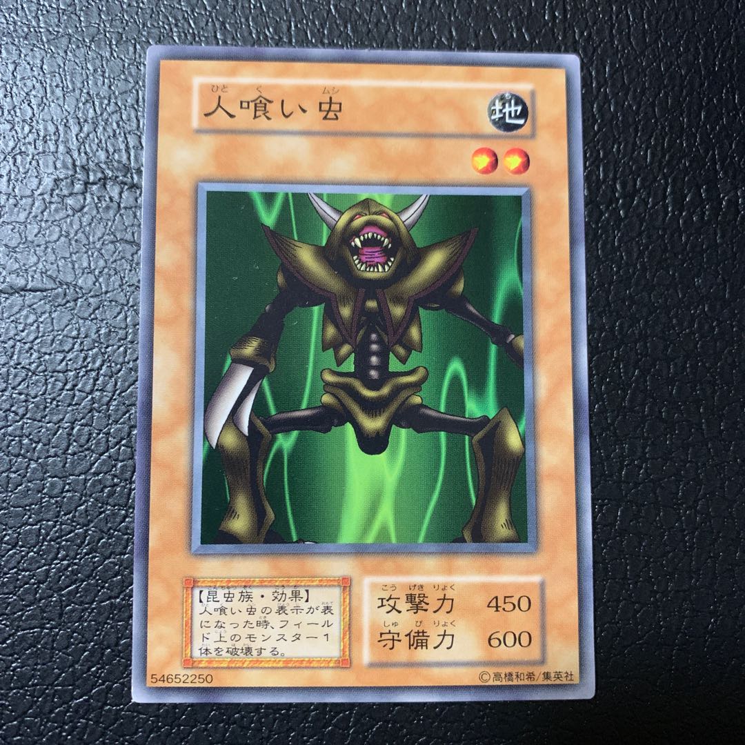 人喰い虫 ノーマル 1枚の通販 キャス☆即購入🆗（796506438） | magi