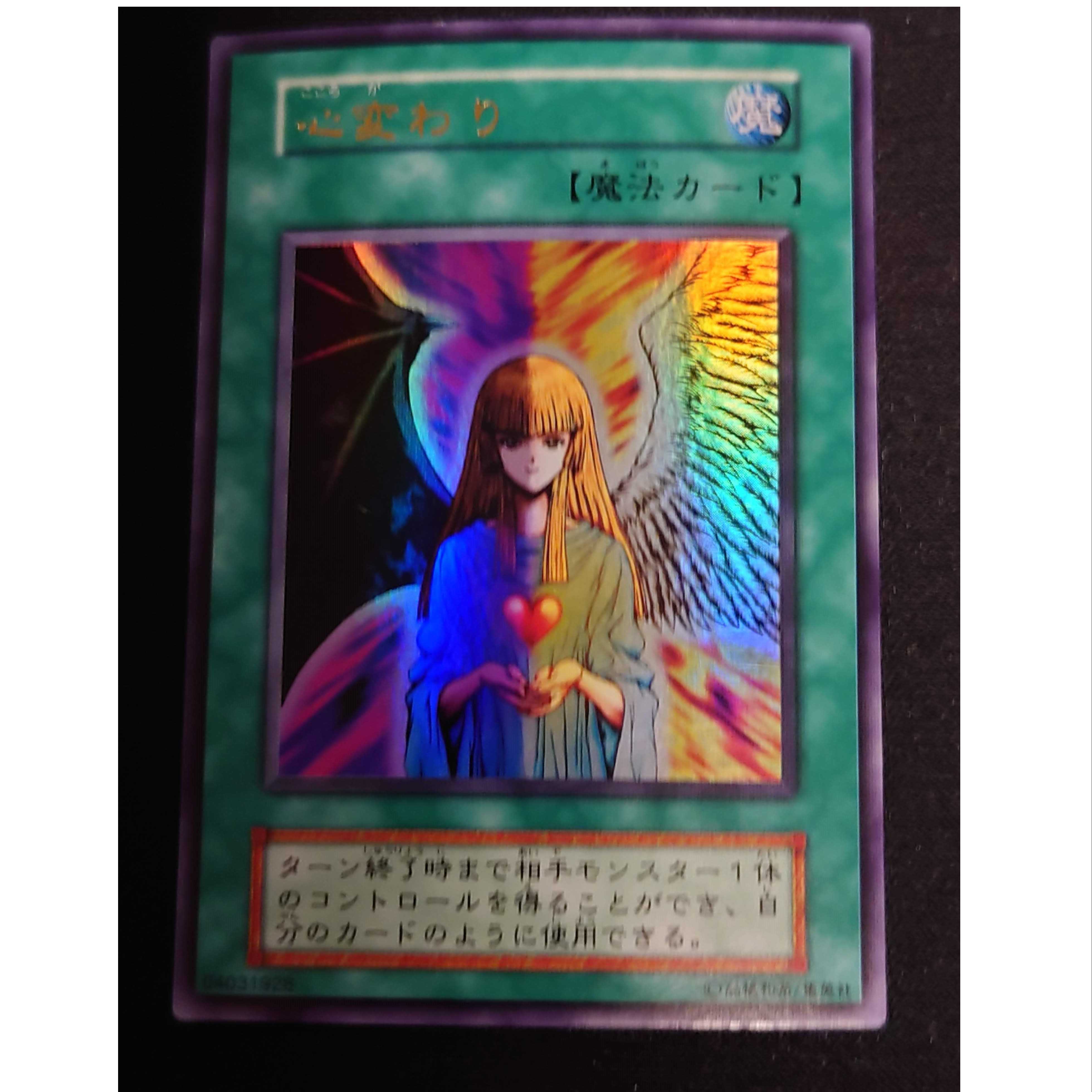 遊戯王 初期 心変わり ウルトラレア vol.5 ARS10 遊戯王 初期 心変わり