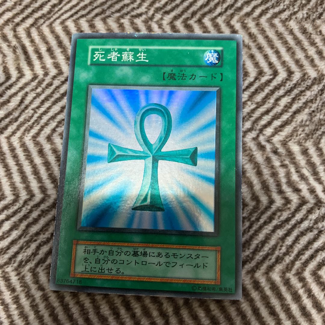 遊戯王 死者蘇生 初期 スーパーレア 良品 1枚の通販 さち（2093867352