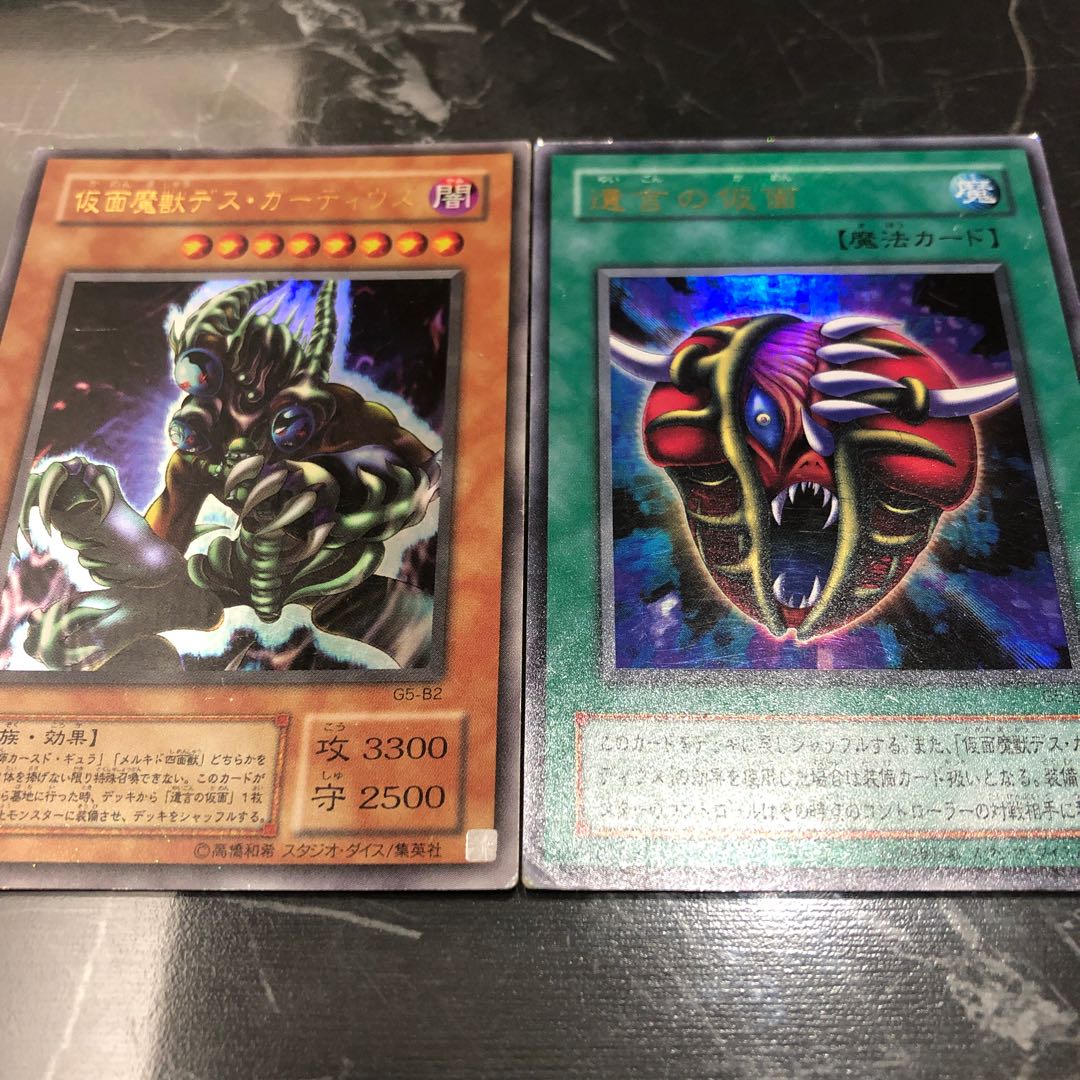 遊戯王 初期〜2期 仮面魔獣デス・ガーディウス、遺言の仮面 ウルトラ