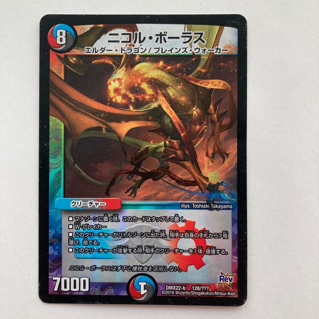 ニコル・ボーラス 初期版 1枚の通販 りっぴ（2091366904） | magi