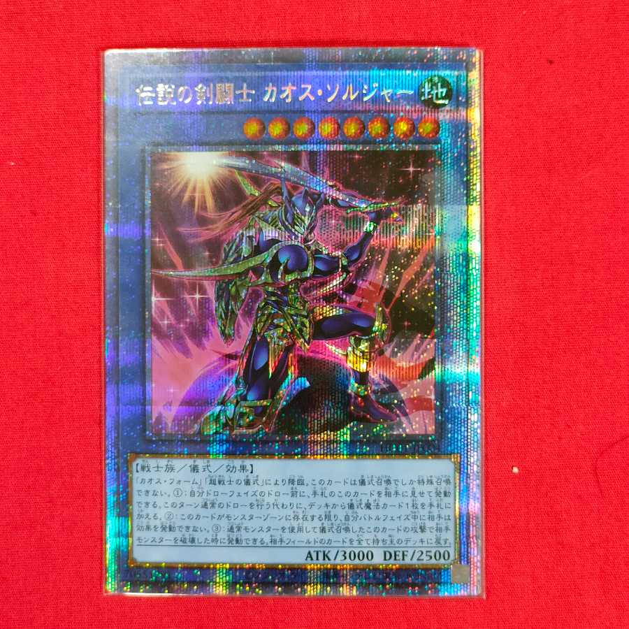 遊戯王 カオスソルジャー プリズマ PSA10 遊戯王 カオスソルジャー