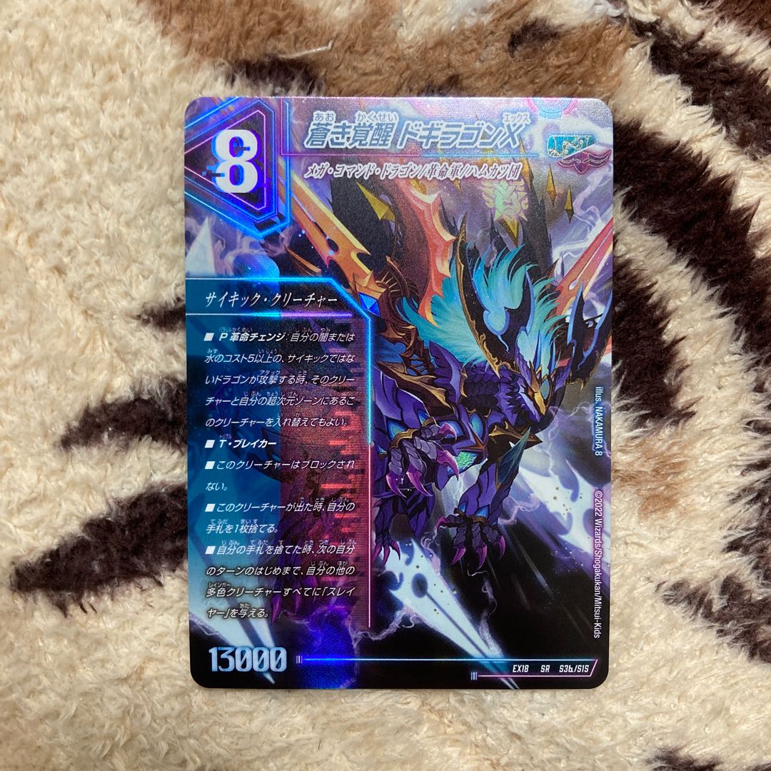 蒼き覚醒 ドギラゴンX/轟く覚醒レッドゾーン・バスター 1枚の通販