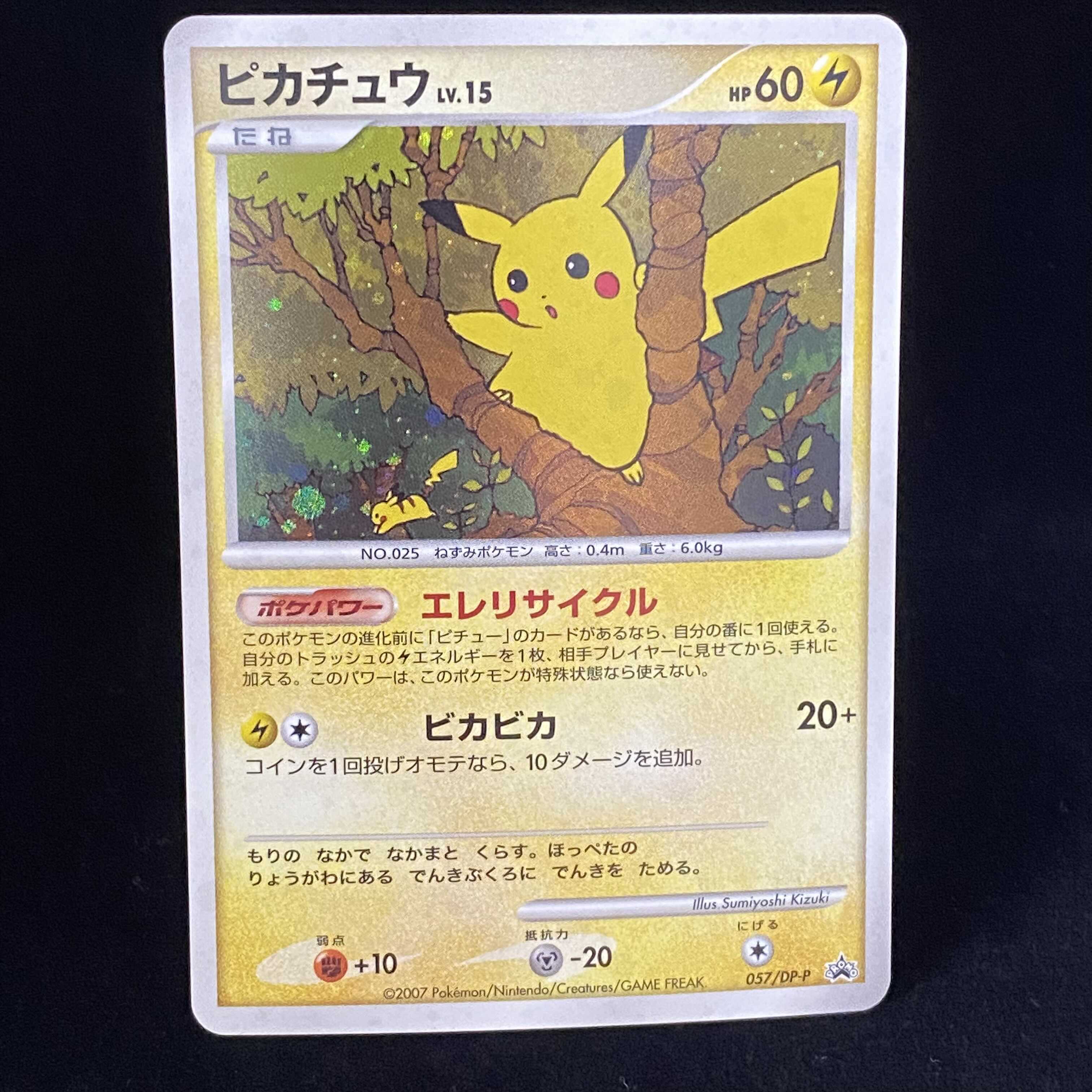 ピカチュウLv.15 プロモ 057/DPｰP 1枚の通販 土日祝休@magi公式