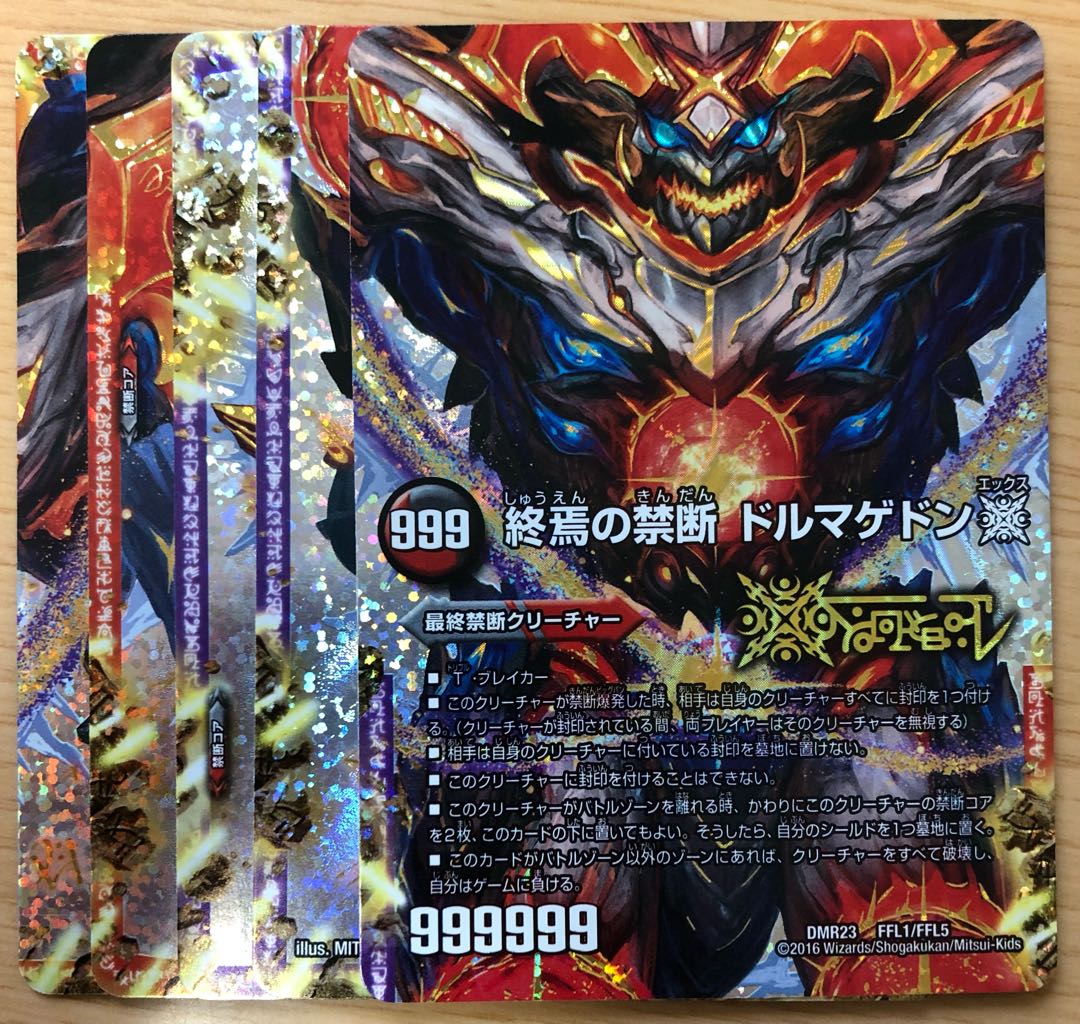 FORBIDDEN STAR -世界最後の日-｜終焉の禁断 ドルマゲドンX 1枚の通販