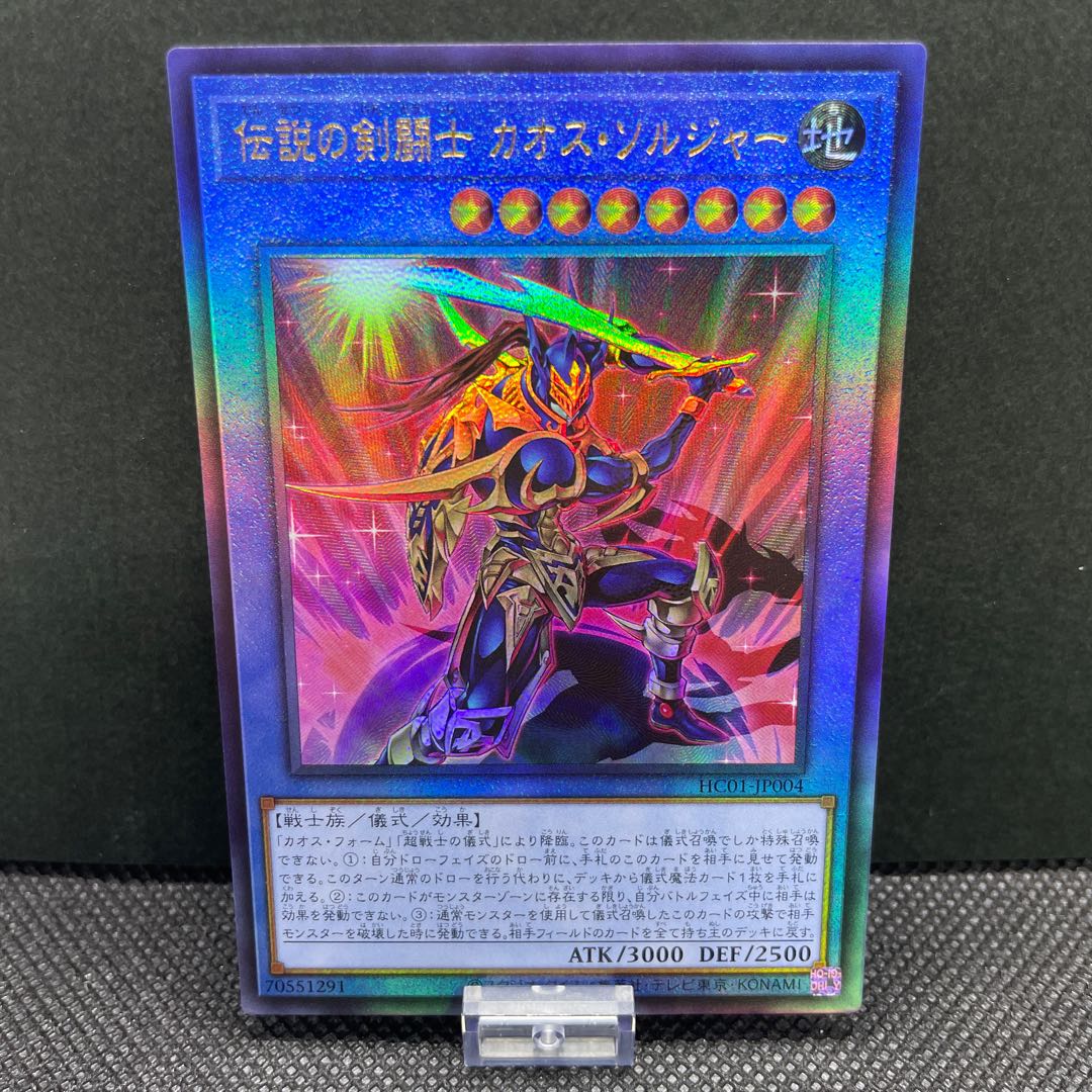 伝説の剣闘士 カオス・ソルジャー アルティメットレア 1枚の通販 ガッ
