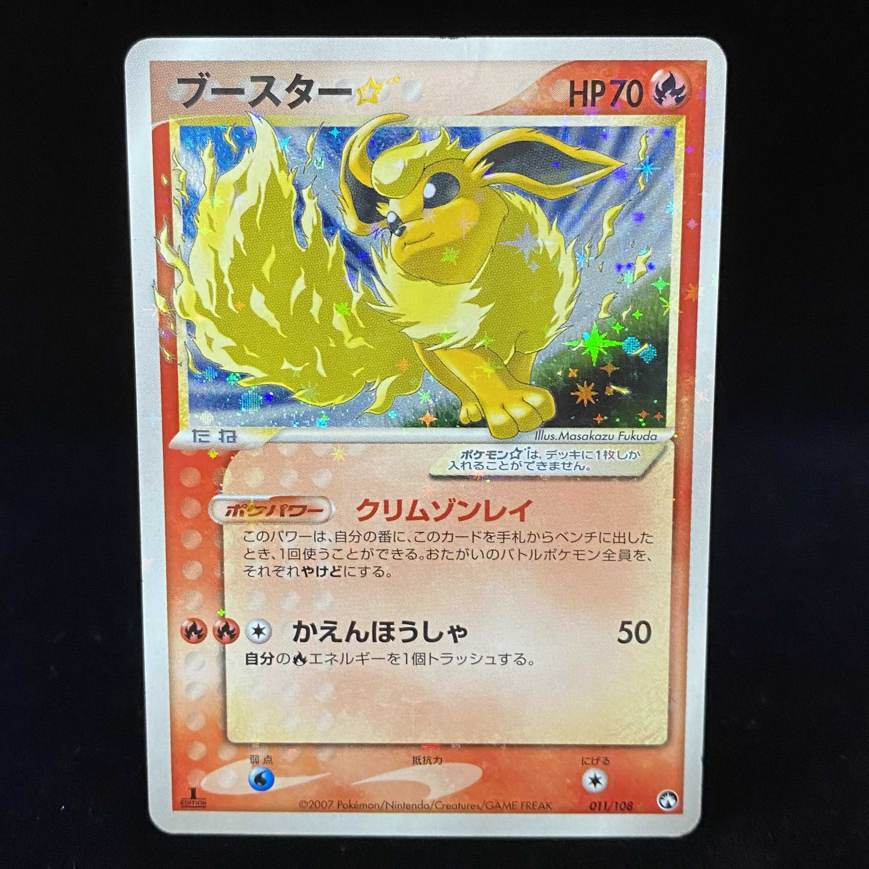 ブースター☆ スター 色違い 1st ワールドチャンピオンパック 1枚の